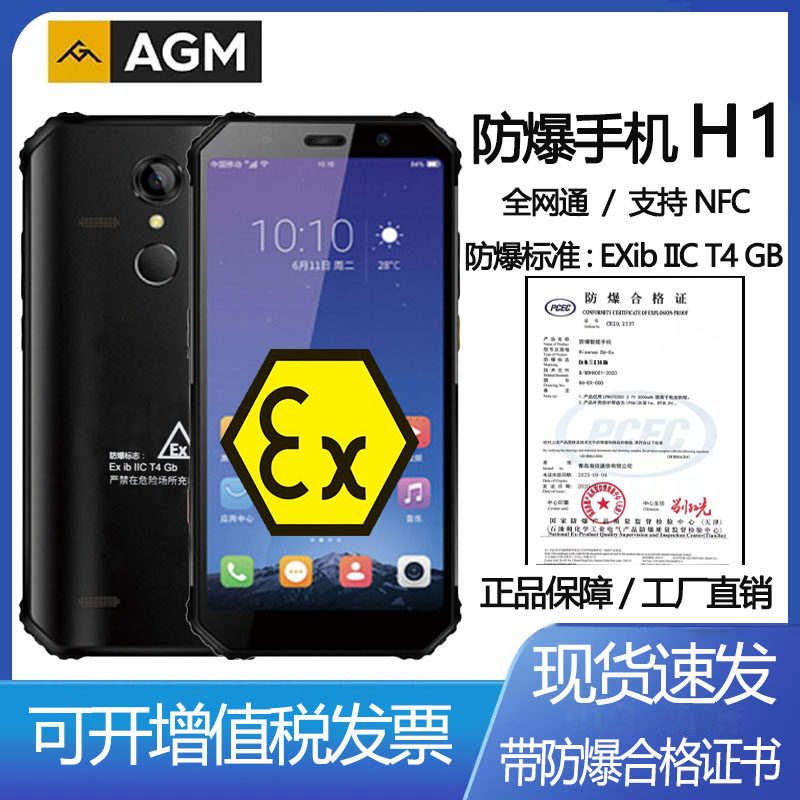 AGM H1工业三防EX-D5防爆本安煤安手机天燃气煤矿石油制药化工OEM