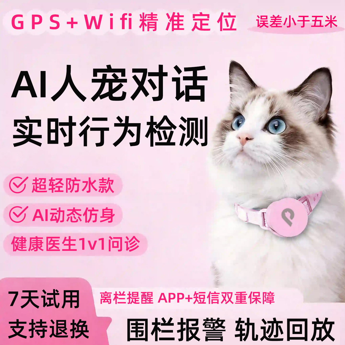 帕奇宠宠物智能项圈定位器猫咪防丢项圈实时定位追踪器AI语言翻译