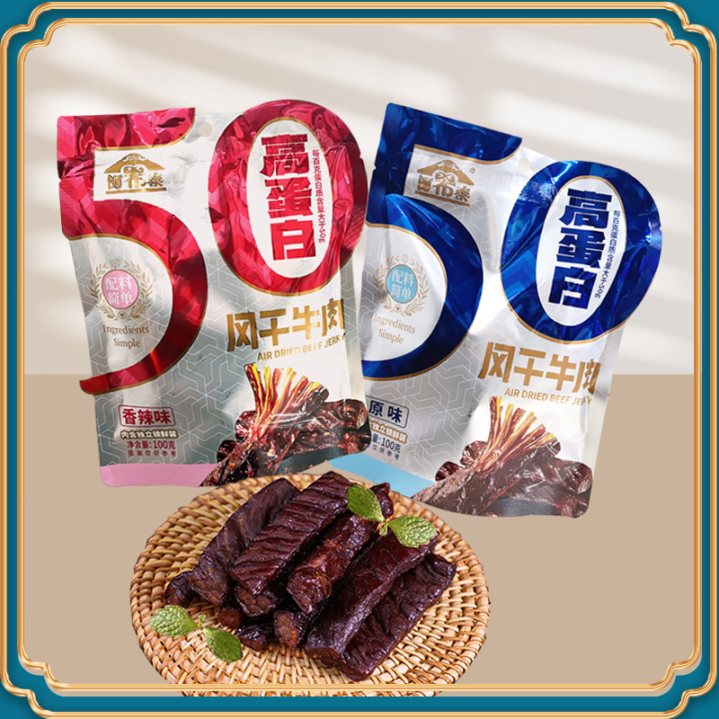 阿希泰风干牛肉干配料简单100g原味香辣独立锁鲜包装内蒙特产零食
