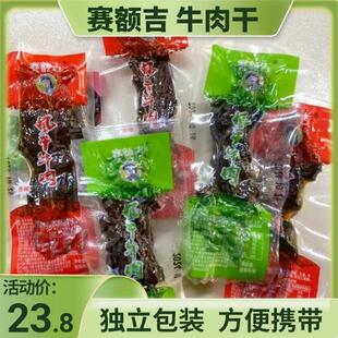 赛额吉风干牛肉内蒙特产边角料小块碎牛肉干即食小零食手撕牛肉块