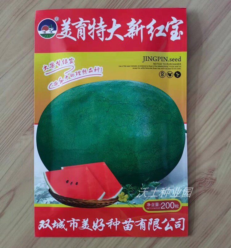 美育特大新红宝西瓜种子双城美好种苗高糖大红瓤抗病个大黑龙江