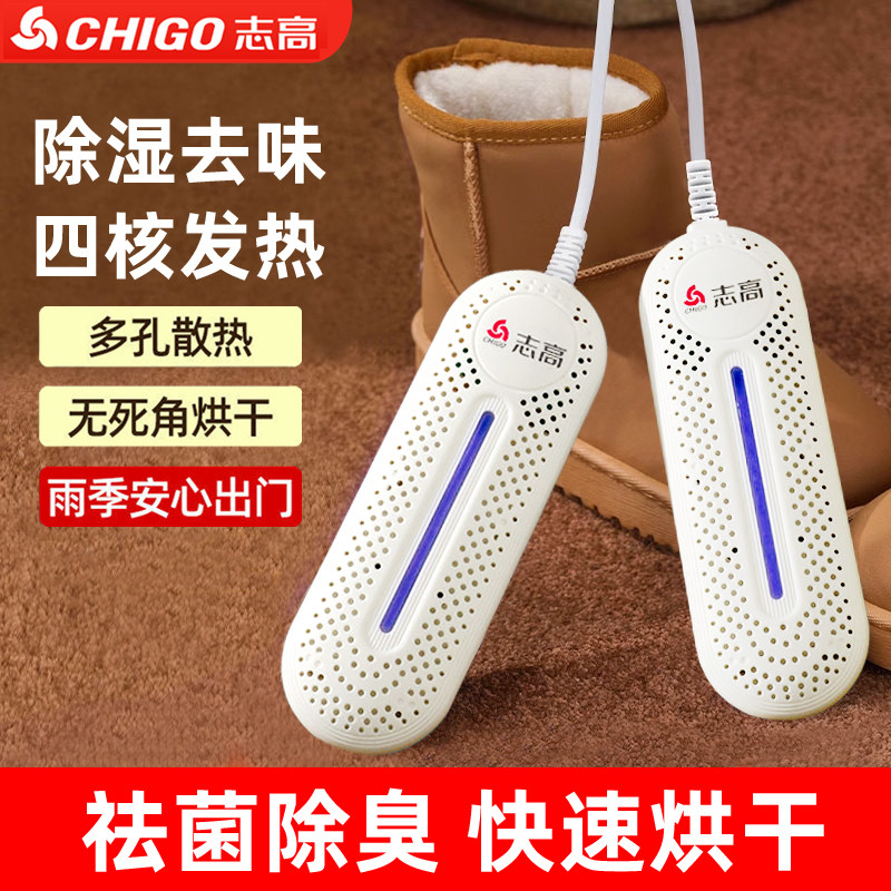 志高烘鞋器干鞋除臭杀菌宿舍学生家用哄鞋子烘干机冬季烤暖鞋神器
