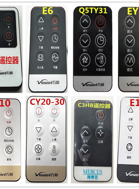 万和电热水器遥控DSCF40 50 60-E6/DSCF40-TY8/DSCF50 60-CY20-30