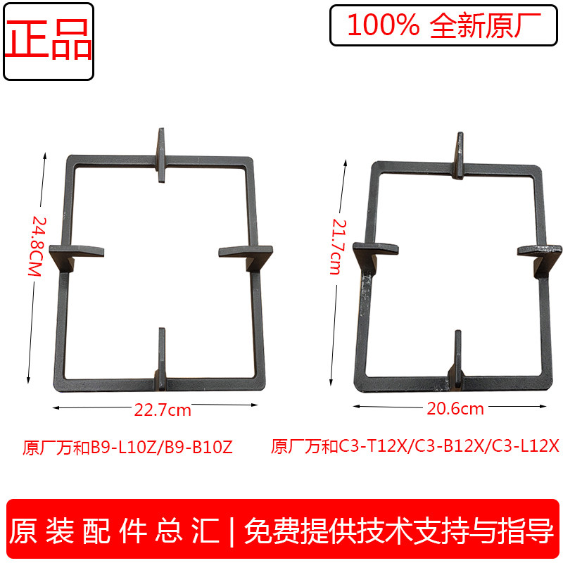 原厂万和燃气灶炉架B9L10Z B10Z锅架C3-T12X-20Y C3-L12X C3-B12X