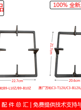 原厂万和燃气灶炉架B9L10Z B10Z锅架C3-T12X-20Y C3-L12X C3-B12X