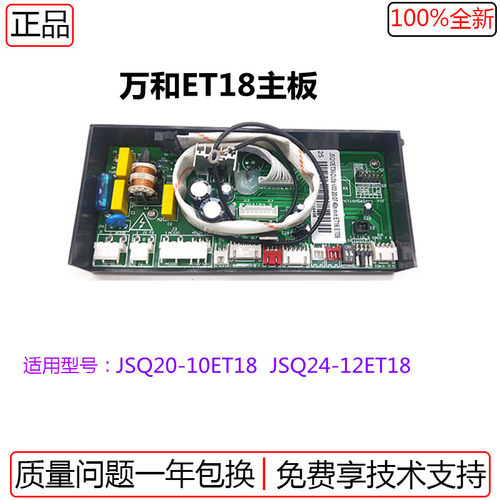 万和热水器电脑板JSQ24-12ET18显示屏10ETP18 12ETP18恒温主板
