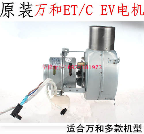 万和电机马达总成YY30-2WH10C66