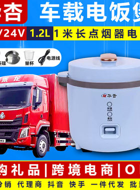 1米线车载电饭煲24v货车车用蒸煮分体专用12v迷你小车自驾游24伏