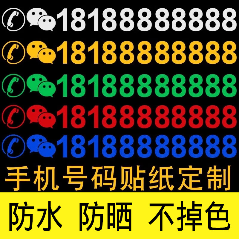 挖机出租电话号码贴纸出租