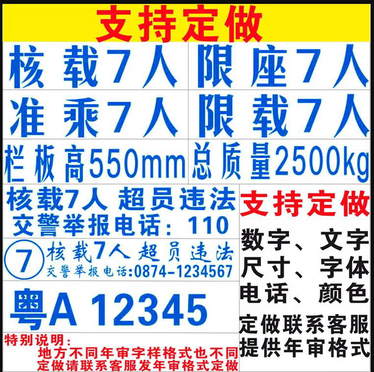 核载7人车贴车牌放大号车贴