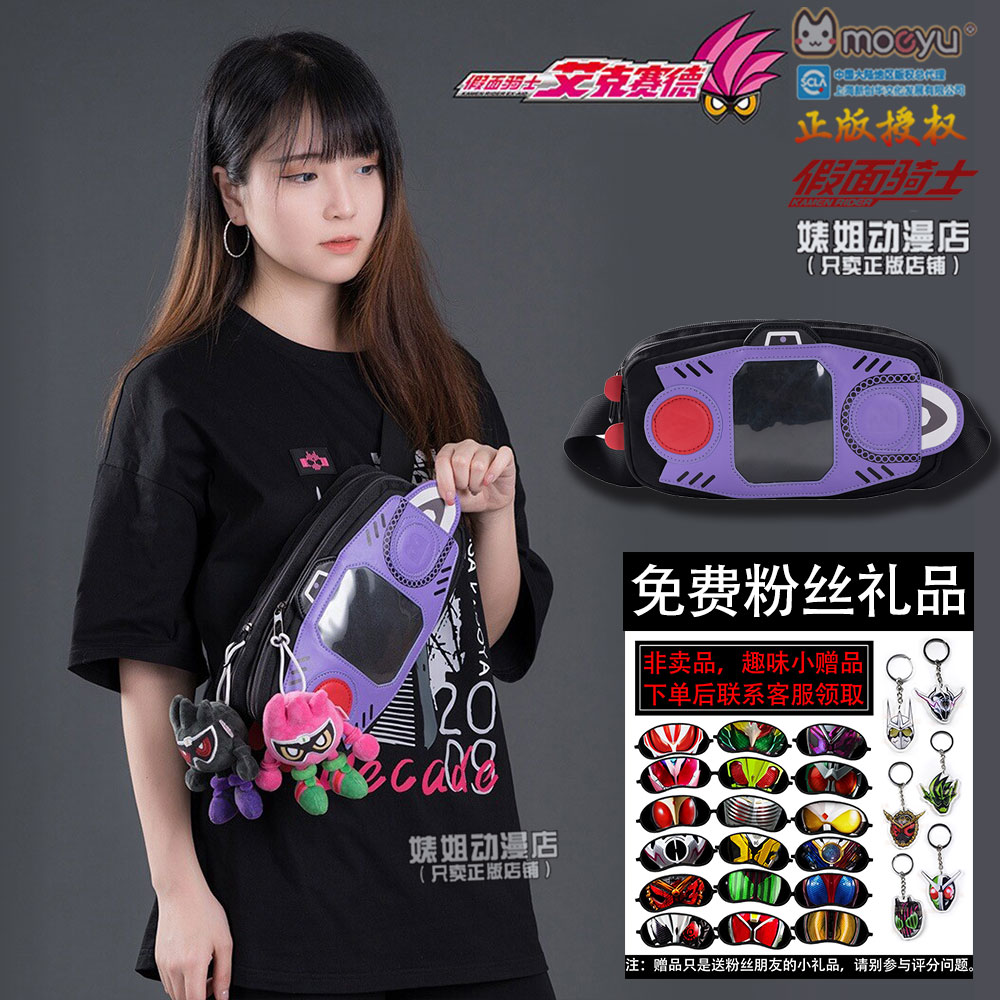 【正版】假面骑士单肩包