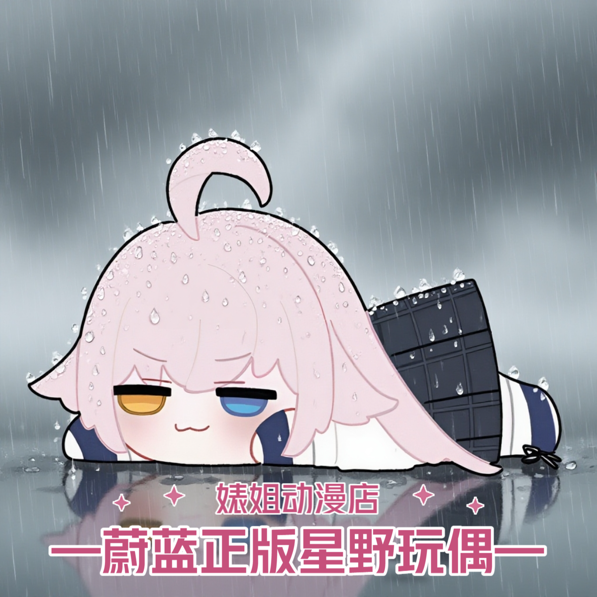 【正版】蔚蓝档案星野趴趴毛绒玩偶 小鸟游星野毛绒动漫抱枕公仔