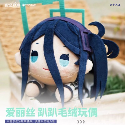 蔚蓝档案联名趴趴毛绒玩偶