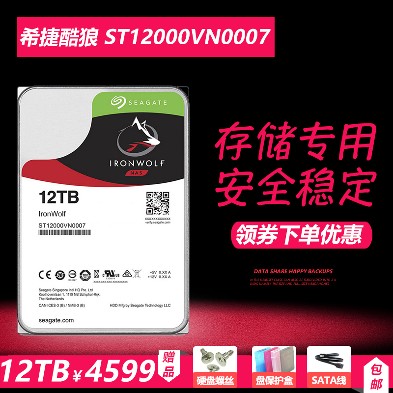 Seagate/Ï£½Ý ST12000VN0007¿áÀÇ12tÆóÒµ¼¶nas´æ´¢·þÎñÆ÷µçÄÔÓ²ÅÌ