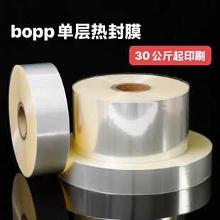 Bopp单层热封膜3丝2.5丝全自动包装机卷膜cpp卷材包装膜五金纸巾