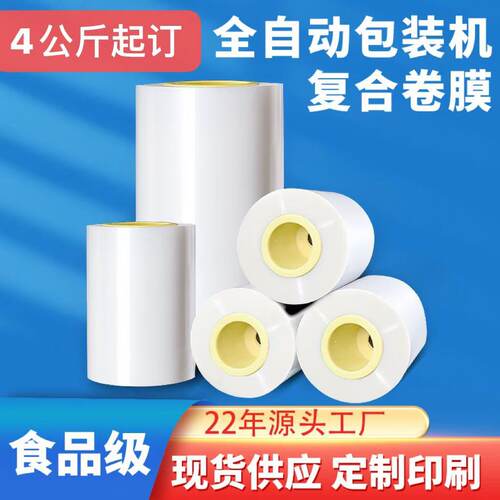 食品用全自动包装机膜尼龙复合膜