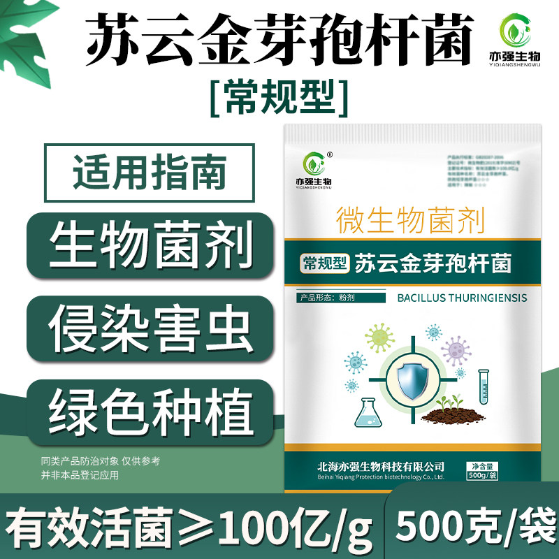 水溶型苏云金杆菌虫害常规