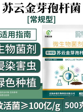 常规型/全水溶苏云金杆菌侵染菜青虫玉米螟钻心虫小菜蛾100亿/克