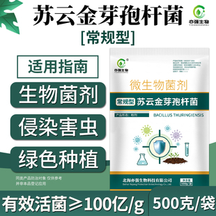 常规型/全水溶苏云金杆菌侵染菜青虫玉米螟钻心虫小菜蛾100亿/克