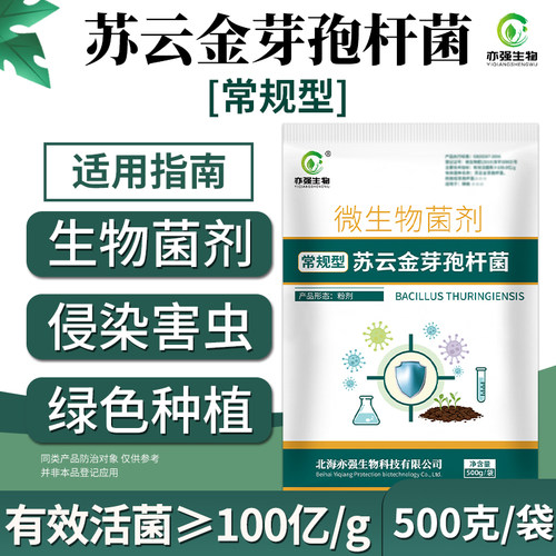水溶型苏云金杆菌虫害常规