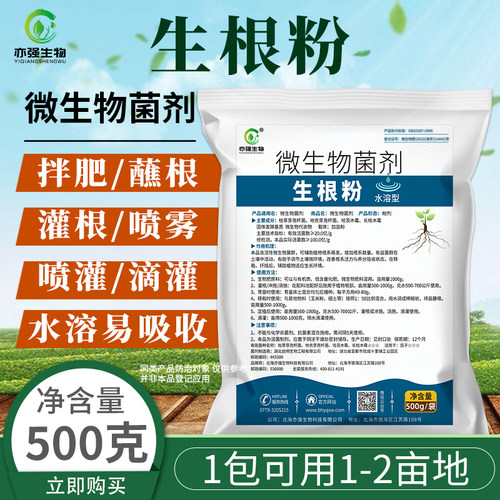 水溶型生根粉促进根系生长