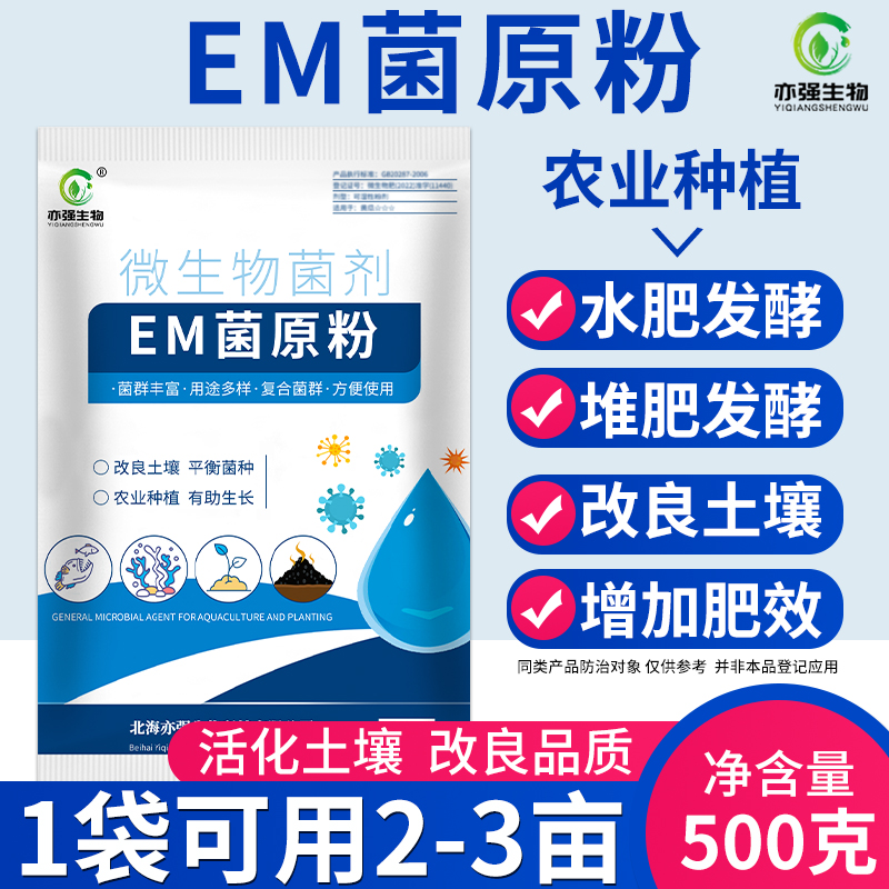 EM菌亦强生物根苗壮堆肥