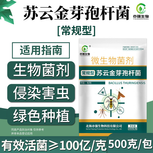 水溶型苏云金杆菌虫害常规