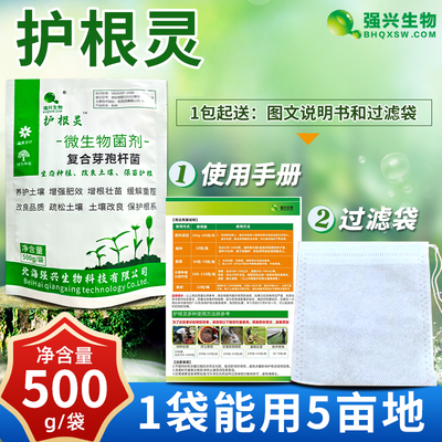 护根灵复合芽孢杆菌根腐烂根菌种