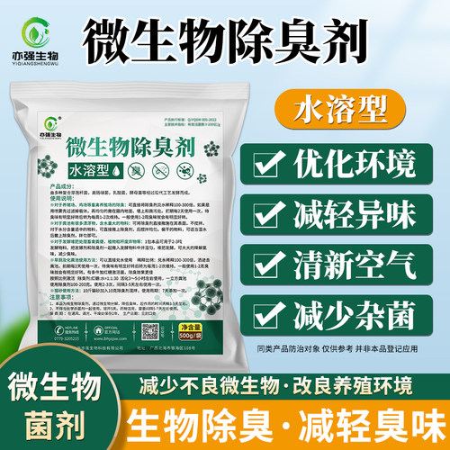 亦强生物除臭剂臭味厕所养殖圈舍