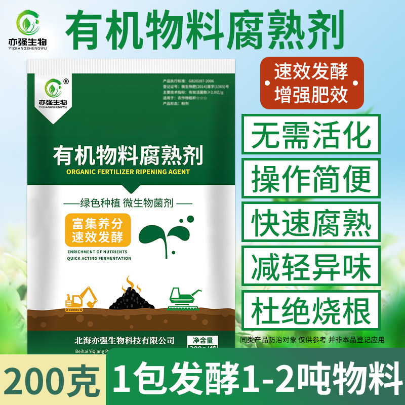 有机肥发酵剂腐熟滤泥饼粕花生麸
