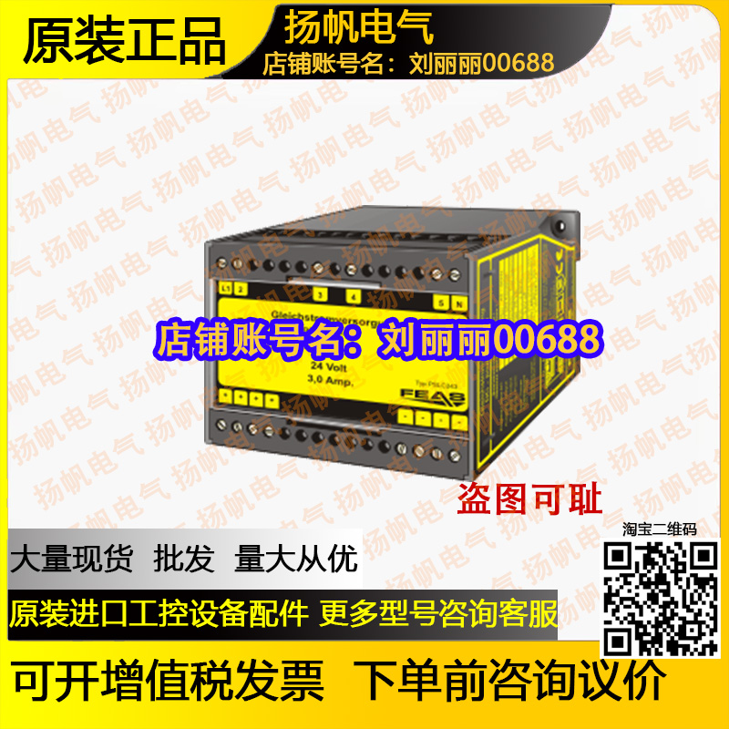 德国福雅思FEAS PSLC243电源模块PSLC241现货询价