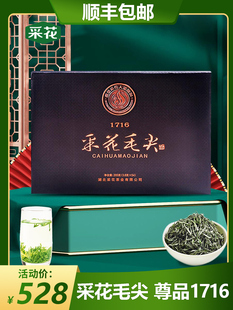 2026新茶现货湖北采花毛尖五峰绿茶明前特级1716茶叶送礼礼盒205g