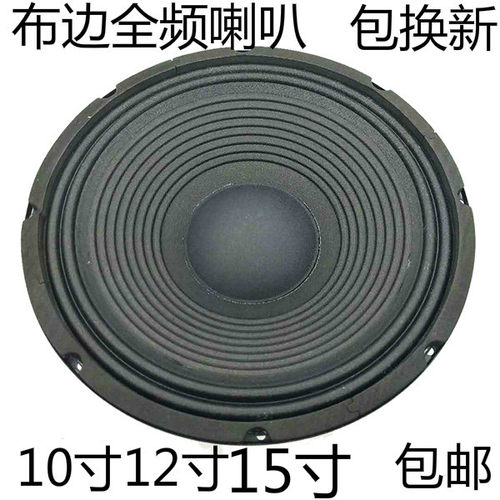 布边全频家庭包邮低音喇叭