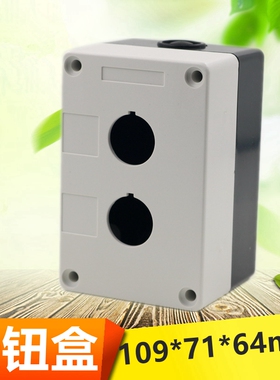 按钮盒2孔22mm开关控制盒急停按钮盒开关盒二位白色明装