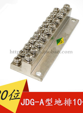 地排 铜接地双层端子JDG-A-9 配电柜接线端子20位接线排10+10 M4