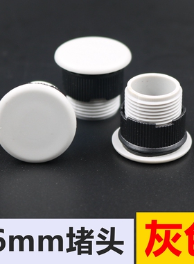 信号灯急停开关按钮盖填空件闷盖开关堵头16mm面板塞孔塞子灰色