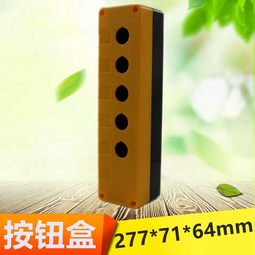 急停按钮盒 5孔控制按钮开关盒 22mm明装防水开关控制盒5位黄色