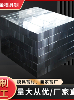 4Cr13锻件P20718H718H精板S136圆钢不钢切割激光铁皮钢板ANK8045#