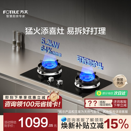 [新品]方太TX22燃气灶天然气家用猛火小双灶台煤气液化官方旗舰
