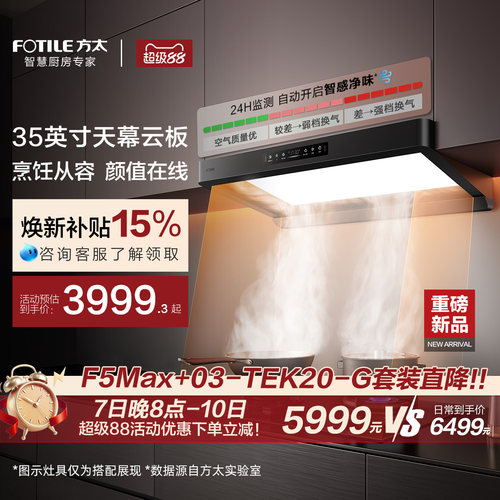 [天幕大灯]方太F5Max抽吸油烟机吸力家用厨房官方旗舰店F5升级款