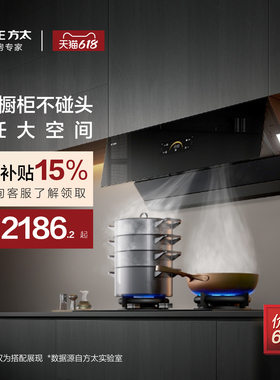 [经典侧吸]方太JCD18TB抽吸油烟机大厨房吸力家用官方旗舰店正品
