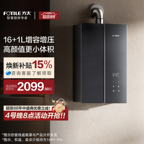 方太16M1Pro/MS16T2燃气热水器
