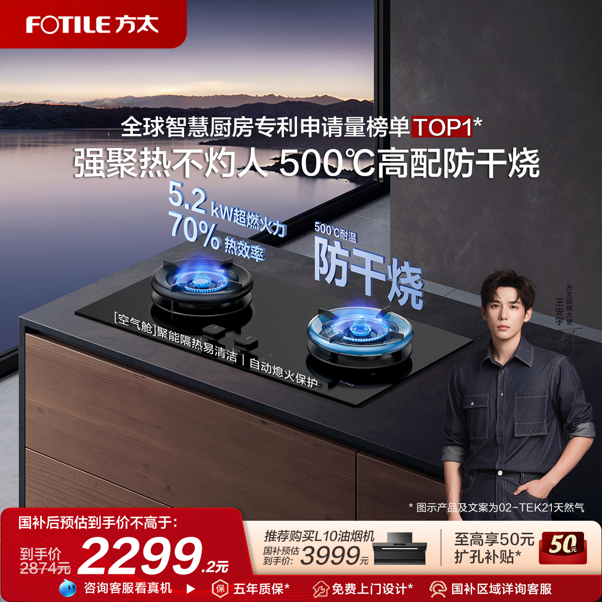 方太5.2kW*大火力防干烧燃气灶