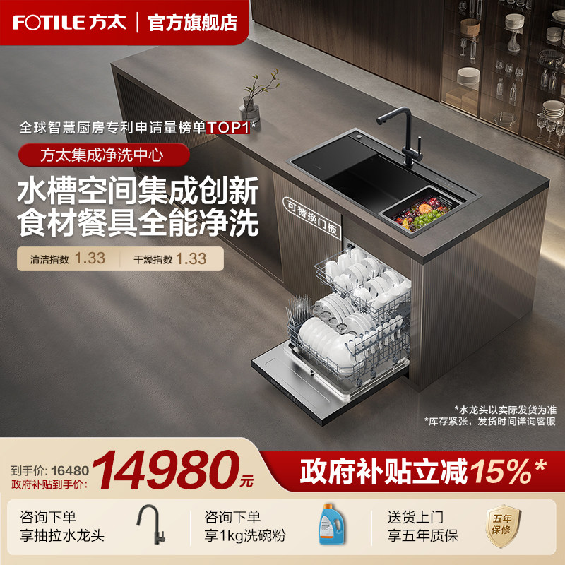 [专柜同款]方太集成净洗中心洗碗机04-M-X20Max可替换门板官方,大家电,集成洗碗机,淘宝优惠券,粉丝福利购,淘宝优惠卷