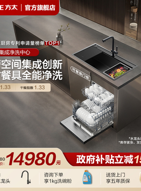 [专柜同款]方太集成净洗中心洗碗机04-M-X20Max可替换门板官方