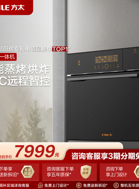 [专柜同款]方太蒸烤一体机02-TS2.i智能嵌入式家用