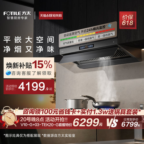 方太顶侧一体30巡航风量旗舰新品