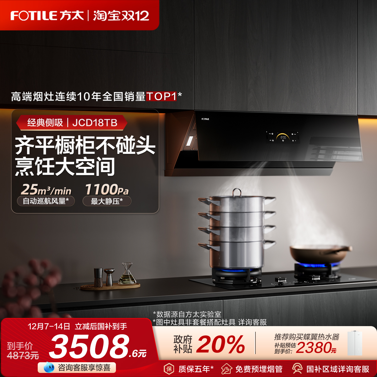 [政府补贴]方太JCD18TB+02-TH29B抽吸油烟机燃气灶具套装套餐官方