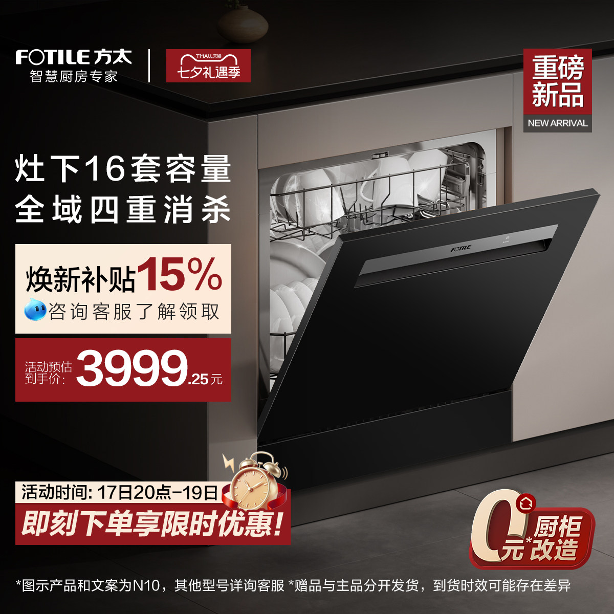 [新品]方太嵌入式洗碗机灶下N10全自动家用一体换装16套官方旗舰