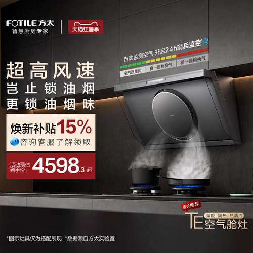疾风速吸，环吸拢烟屏，搭载涡旋飓风眼科技